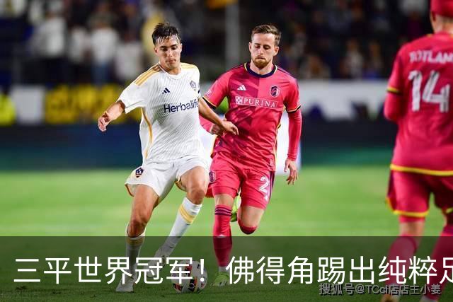 三平世界冠军！佛得角踢出纯粹足球 蓝鲨奇迹永留世界杯史册