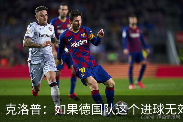 克洛普：如果德国队这个进球无效 阿森纳就无法成为英超冠军