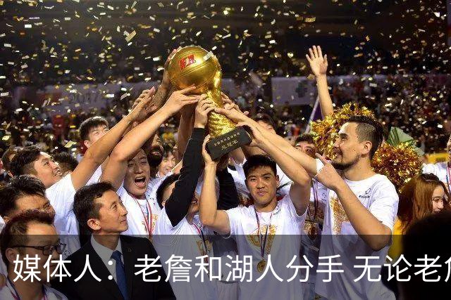 媒体人：老詹和湖人分手 无论老詹or湖人球迷都很开心 这场面难得