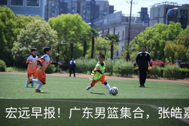 宏远早报！广东男篮集合，张皓嘉归队，徐杰美国特训，胡明轩杜润旺养伤，主教练未见身影！