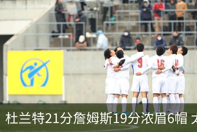 杜兰特21分詹姆斯19分浓眉6帽 太阳大胜湖人