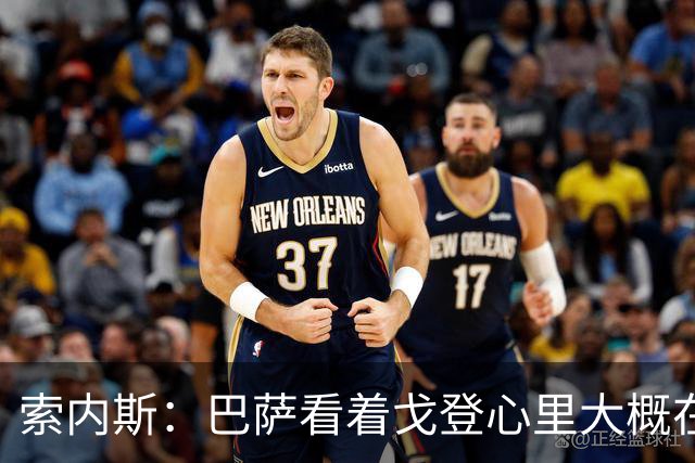 索内斯：巴萨看着戈登心里大概在想，我们花7000万磅买了个啥？